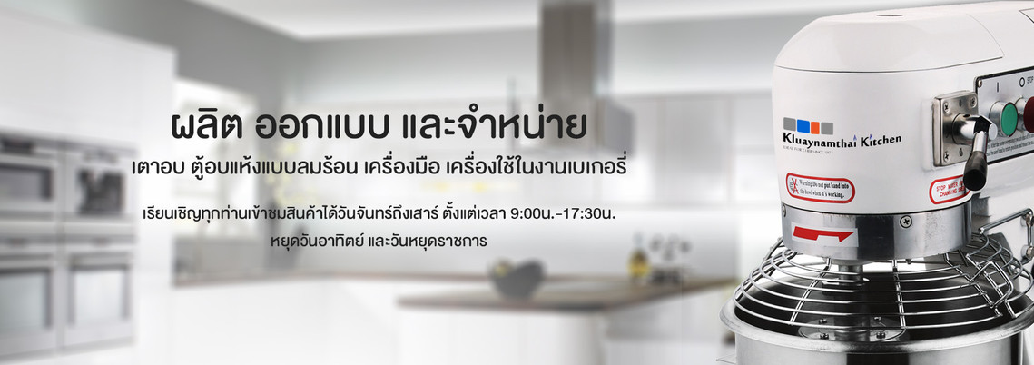 Kluaynamthai Kitchen planetary mixer
