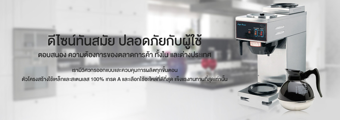 Commercial coffee brewer