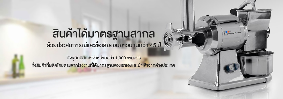 Kluaynamthai Kitchen meat grinder